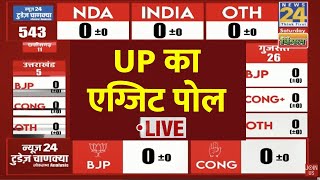 Exit Polls 2024 LIVE: UP का एग्जिट पोल LIVE | Manak Gupta | News24 | Lok Sabha Election 2024 |