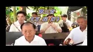 海南8音器乐传习所演奏曲目全集闹军坡等指挥黄茲合 1  高清视频在线观看  ดนตรีไหหลำ