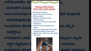 పురుషులు ఏ రోజు తలంటు స్నానం చేస్తే ఏ ఫలితం వస్తుంది..?#ధర్మసందేహాలు#shorts#viral#ytshorts