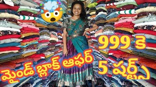 మైండ్ బ్లాక్ ఆఫర్. 999 కి. 5 షర్ట్లు.