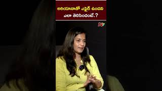 రాజ్ తో అరియనా ఎఫైర్ ఎలా అంటే..! | Lavanya | NTV