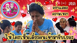 #อย่าแสดงความเหงาให้ใครเห็น!#เดี๋ยวคนเข้ามาจีบเยอะ..ลำคาญ555ป้่าบอก❤️🥰