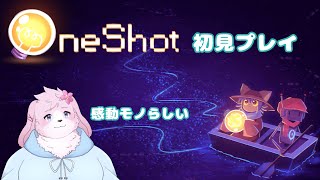 【OneShot】 ※ネタバレ厳禁 一度きりの体験がしたい！ 【＃ケモノVtuber】