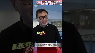 廖先翔「剪刀腳」林淑芬 還原現場:我不是故意｜TVBS新聞@TVBSNEWS01