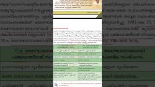 ഭരണഘടന CONSTITUTION FULL SCERT CLASS OM CHANNEL #psc #scert #trending #scertclasses #trendingshorts