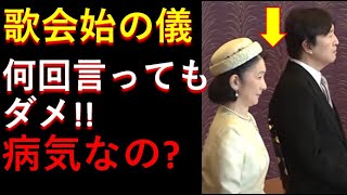 何回言ってもダメだ！ご病気ですか？？「歌会始めの儀」でもヤラカシ！