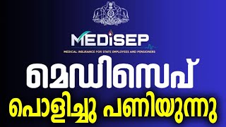 മെഡിസെപ് പൊളിച്ചു പണിയുന്നു | Medisep | Health Insurance | Employees | Pensioners | Surya News