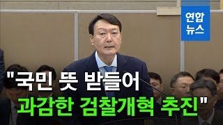 윤석열, 대검 국감서 \