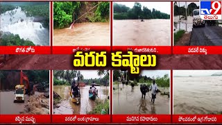 Heavy Floods in Telugu States : వరద కష్టాలు - TV9