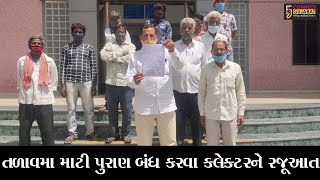 Bharuch|Memorandum given to Collector to stop erosion in Sadhu Lake in Bhadkodra village of Jambusar