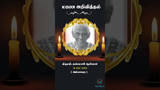 திருமதி தங்கமணி ஆபிரகாம் | RIP | யாழ்ப்பாணம் | #ஸ்ராட்ஸ்