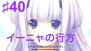 【初見実況】#40マブラヴオルタネイティブトータルイクリプス【Muv‐Luv　TEイーニャの行方