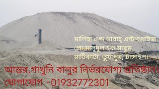 ভুয়াপুর যমুনার আস্তর বালুর ঘাটের কিছু ভিডিও।সিলেকশন বালু লাল বালুর দামisral hamas iranamerica jalons