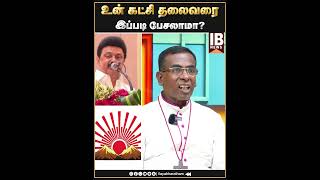 உன் கட்சி தலைவரை இப்படி பேசலாமா? | DMK | MK STALIN