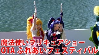 魔法つかいプリキュア！ショー mahou tsukai precure show part2/3