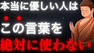 優しいフリ…？本当に優しい人が言わないこと