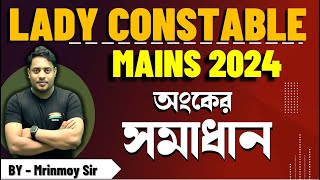 #lady constable || MAINS EXAM 2024 || অংকের সমাধান || @maths_with_mrinmoy_sir