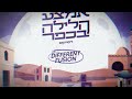 הראל מויאל אמצע הלילה בכפר different fusion remix