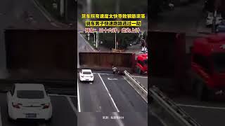 货车拐弯速度太快导致钢筋滚落，骑车男子快速跑路逃过一劫#危险瞬间 #惊险一幕 #Shorts#youtubeshorts