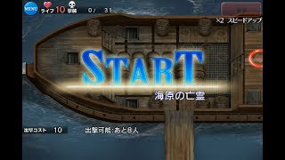 海原の亡霊 ☆３ スカイ・レーサー １回目【千年戦争アイギス 実況 無課金】