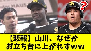 【悲報】２打席連続グラスラの山川穂高さん、なぜかお立ち台に上がれず【2ch なんJ反応】