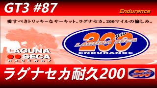 グランツーリスモ３【#８７】耐久レース　ラグナセカ・200マイル