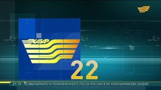 Агентство «Хабар»: 22 года в эфире!