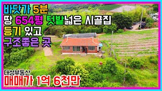 (0745) 바다로 둘러싸인 곳 등기있고 구조좋은 시골집