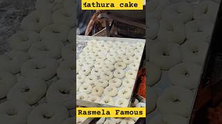 Mathura cake #Rasmela famous Mathura cake #ytshortsindia #sweet Mathura cake