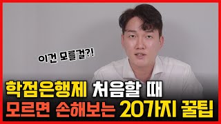 학점은행제 주의사항 20가지 (※헷갈리는 부분 총정리했습니다)