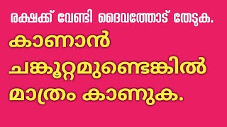 കാണാൻ ചങ്കൂറ്റം ഉണ്ടെങ്കിൽ മാത്രം കാണുക.