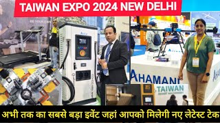 Taiwan Expo 2024 Pragati Maidan Delhi | विश्व का सबसे बड़ा एक्सपो - Taiwan Expo India 2024