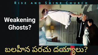 Weakening Ghosts | బలహీనపరచు దయ్యాలు | Pastor PAUL