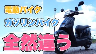 電動バイクに乗っている人が初めてガソリンバイクに乗ったときの感想が意外だった【ホンダタクト/Honda TACT 走行レビュー】