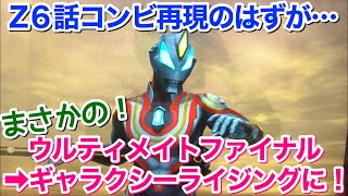 【ゼットヒート1弾】ゼット６話コンビ再現のつもりが…‼ 【ウルトラマン フュージョンファイト #140】Ultraman Fusion Fight