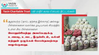 Yasin Charitable Trust (யாஸின் அறக்கட்டளை ) | எதிர் கால செயல் திட்டங்கள்