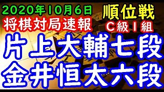 将棋対局速報▲片上大輔七段(2勝1敗)－△金井恒太六段(2勝1敗) 第79期順位戦Ｃ級１組５回戦[ゴキゲン中飛車]