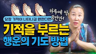 지금 당장! 나에게 기적이 일어났으면 할 때 \