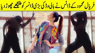 Faryal Mehmood Hot Dance Video | TA2Q | Desi Tv