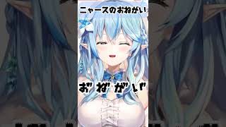 ニャースのおねがい【ホロライブ切り抜き/雪花ラミィ】#shorts