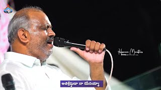 Padedha Sthuthi Gaanamu ॥ పాడెద స్తుతి గానము ॥ Hosanna Ministries Pas.JOHN WESLEY Anna Live Song