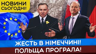 НІМЕЧЧИНА ЗДИВУВАЛА. ПОГАНІ НОВИНИ З ПОЛЬЩІ. НОВИНИ СЬОГОДНІ ЄВРОПА ПОЛЬЩА