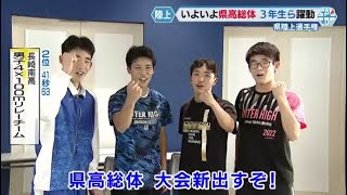 「長崎県陸上選手権」高校3年生ら躍動！！【NCCスポ魂☆ながさき】