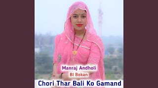 Chori Thar Bali Ko Gamand