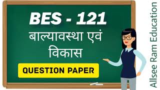 BES 121 | Hindi Question Paper | BES 121 बाल्यावस्था और विकास | Previous Question Paper in Hindi | 🧾