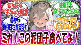 ここだけわんぱくナギちゃん（５歳）に振り回されていたミカ（5歳）に対する先生方の反応集【ブルアカ・総集編】