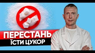 Що буде, якщо повністю відмовитись від цукру на 2 тижні?👀