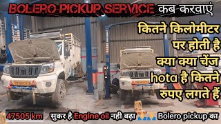 Bolero pickup service kab karwaye or kitne kilometre par karwaye  || Suraj Bolero pickup