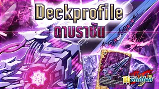 [ Deck Profile ] บัดดี้ไฟท์ ดาบราชันมาร เลวานทิน S-UB03