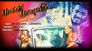 Meriseti Merupalle Cover Song|Dhoom Creations